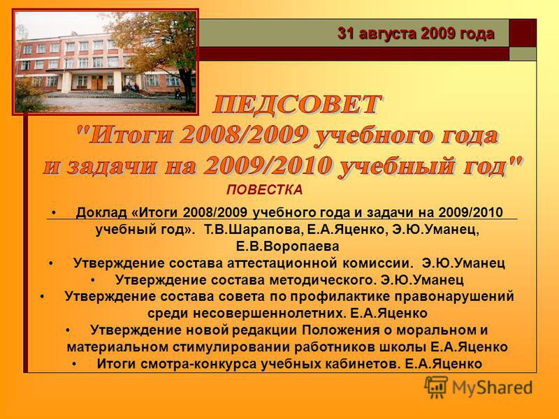 Реферат: Задачи на 2008-2009 учебный год