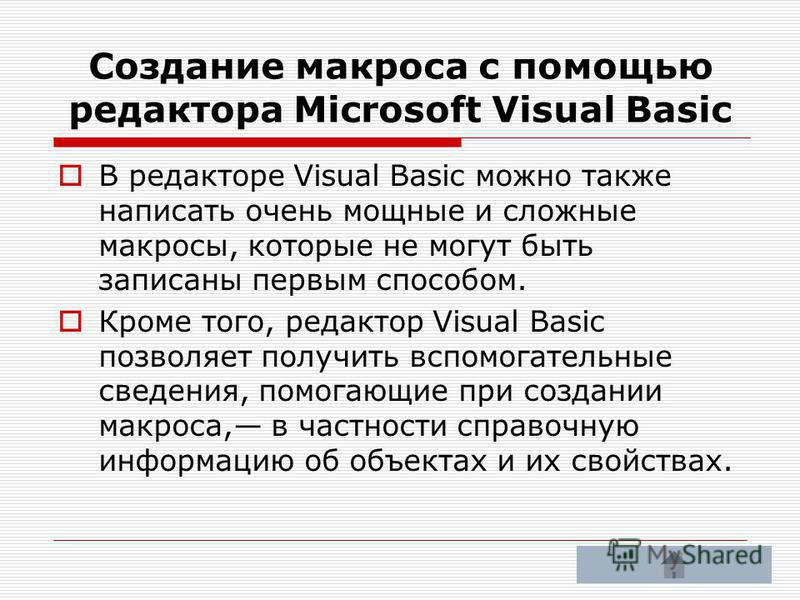 Контрольная работа: Основы работы с редакторами MS Word, MS Excel и Visual Basic