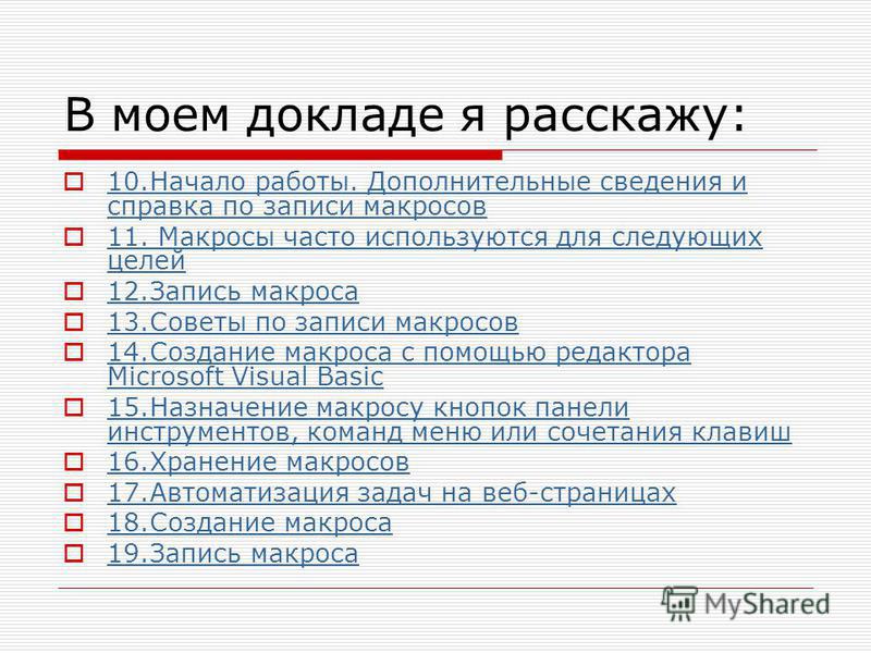 Реферат: Исследование Microsoft Word 2007