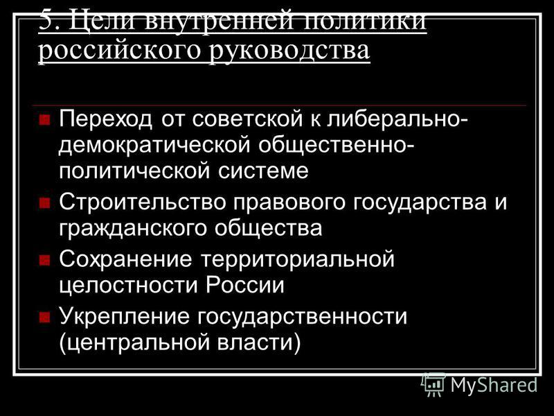 Становление нового российского государства в 1990 е годы Становление нового российского государства в 1990 е годы