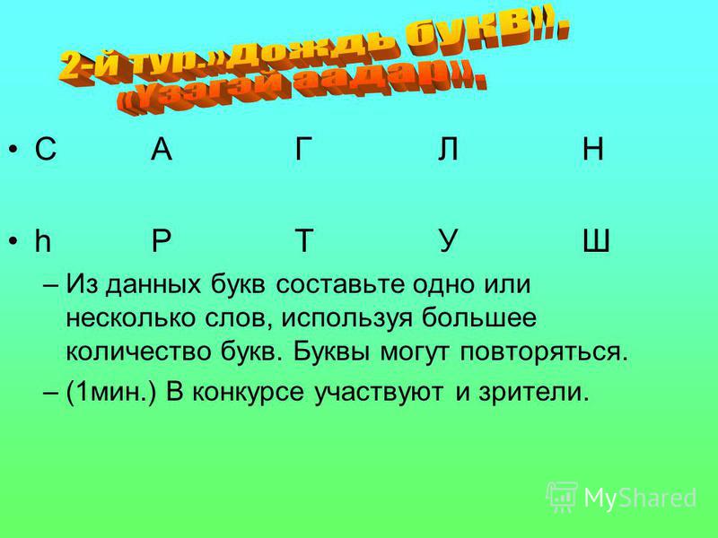 Выступление на конкурсе или в конкурсе Выступление на конкурсе или в конкурсе