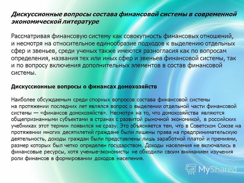 Реферат: Изменения, произошедшие в финансовой системе России, в переходе к рыночной экономике