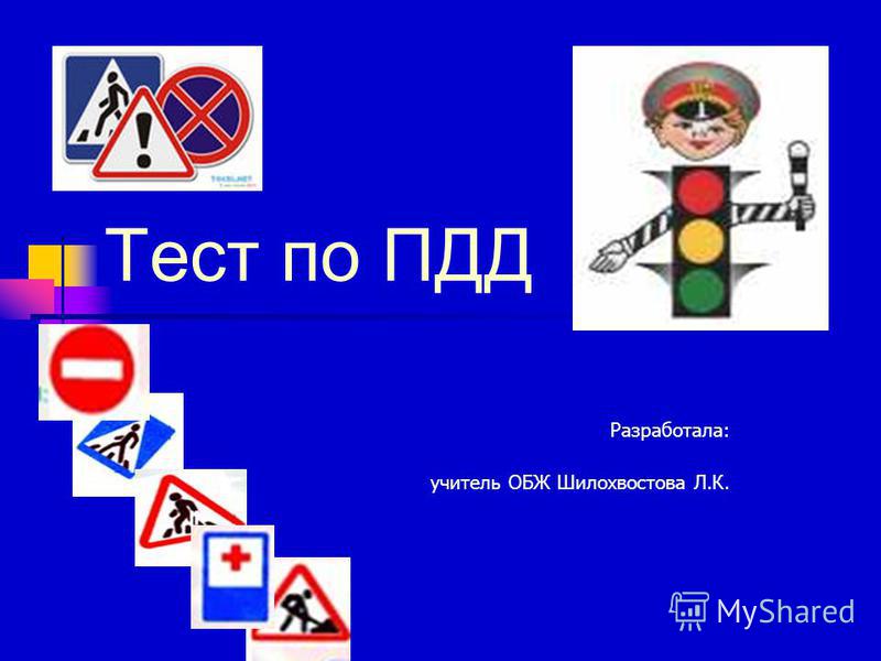 Решать Тесты По Дорожным Знаком знаком решать дорожным по тесты