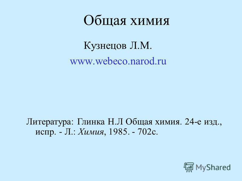 Решебник по химии н.л.глинка
