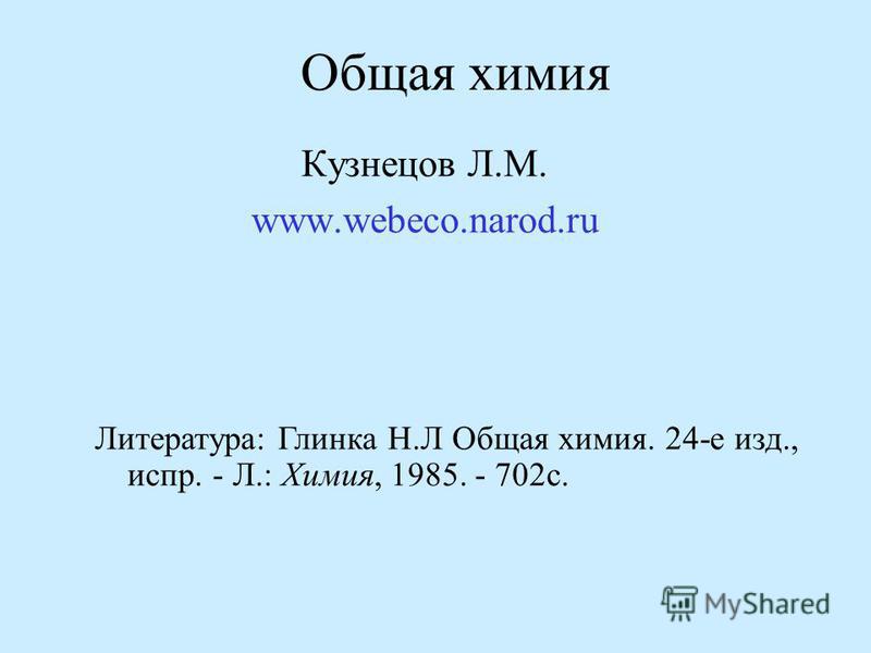 Решебник по химии н.л.глинка