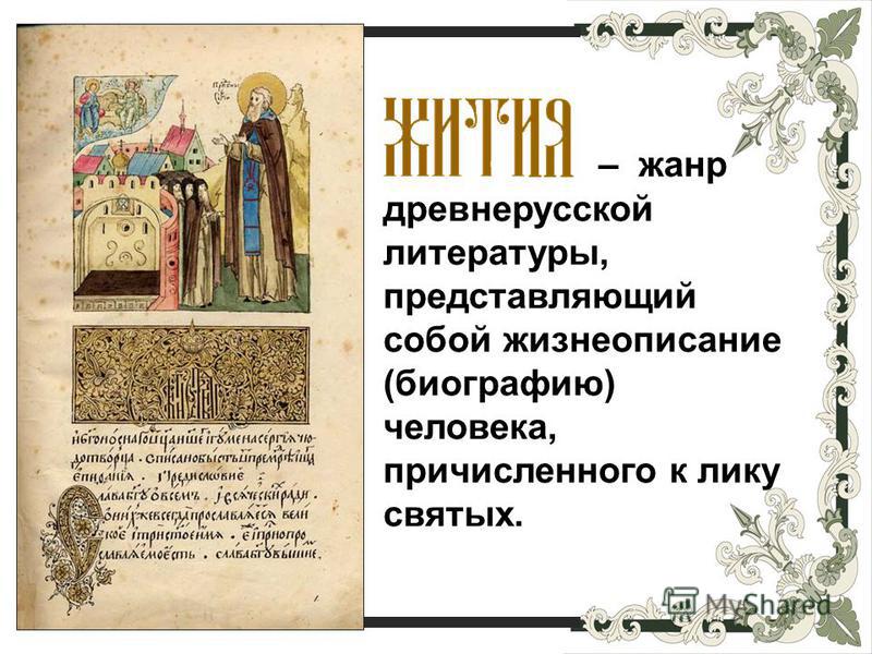 Древнерусская литература с чем это связано Древнерусская литература с чем это связано