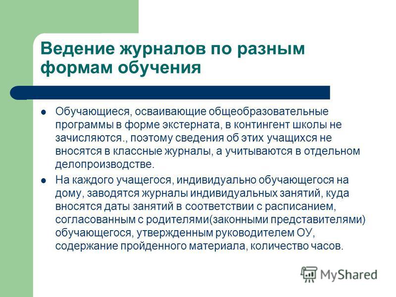 Инструкция По Ведению Личных Дел Учащихся Школ