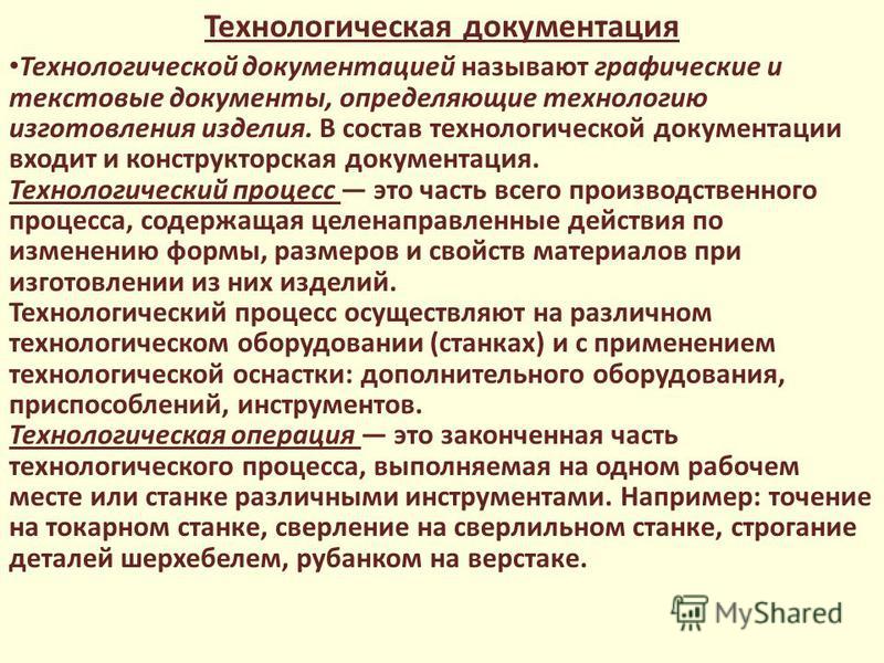 Конструкторская Документация 7 Класс Технология Реферат Конструкторская Документация 7 Класс Технология Реферат