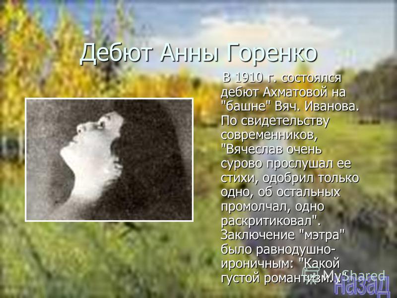 Поздравление от анны ахматовой Поздравление от анны ахматовой