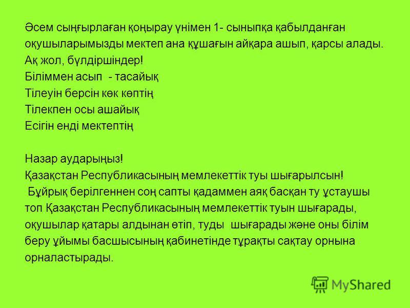 Қоңырау Әні Скачать