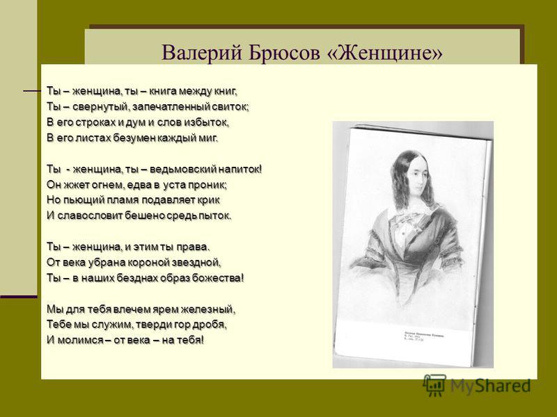 Стих о красивой женщине великих поэтов Стих о красивой женщине великих поэтов