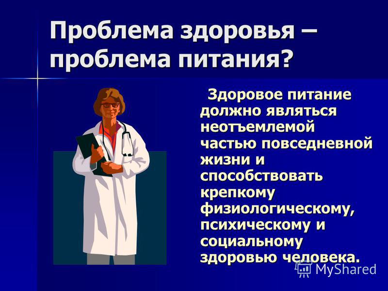Презентация на тему: "Проблемы формирования здоровья современных подростков.". С