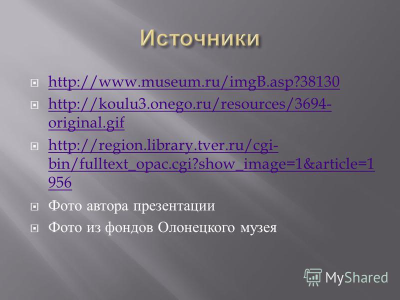 http://www.museum.ru/imgB.asp?38130 http://koulu3.onego.ru/resources/3694- original.gif http://koulu3.onego.ru/resources/3694- original.gif http://region.library.tver.ru/cgi- bin/fulltext_opac.cgi?show_image=1&article=1 956 http://region.library.tver