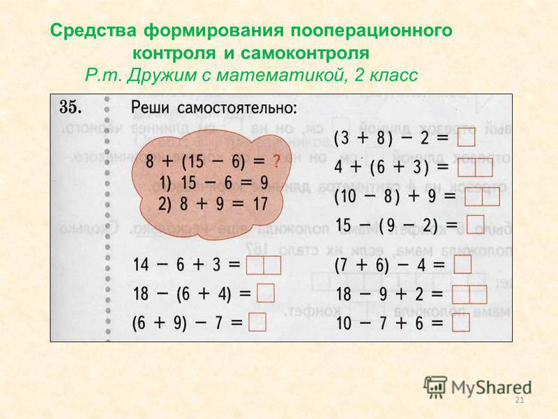 Диагностика по математике 2 класс школа 21 век