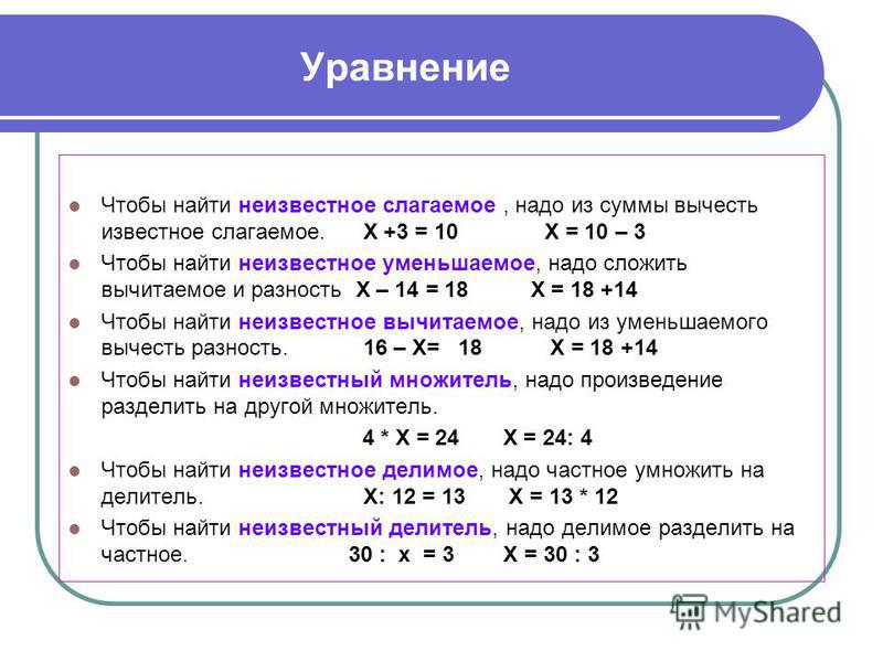 Презентация по математике 5 класс уравнения