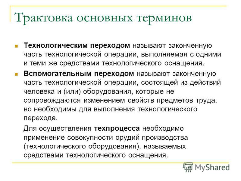 Определение и характеристика Содержание