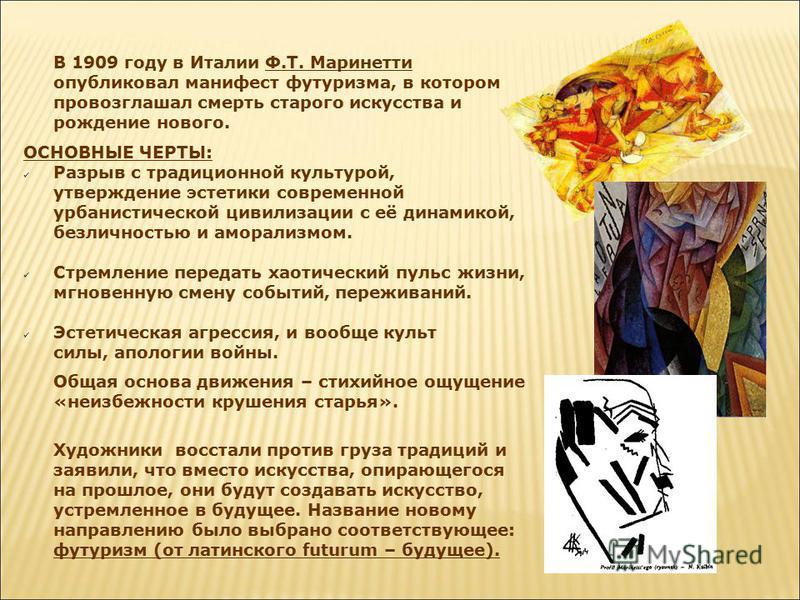 Картинки по запросу 1909 - Опубликован «Первый манифест футуризма».