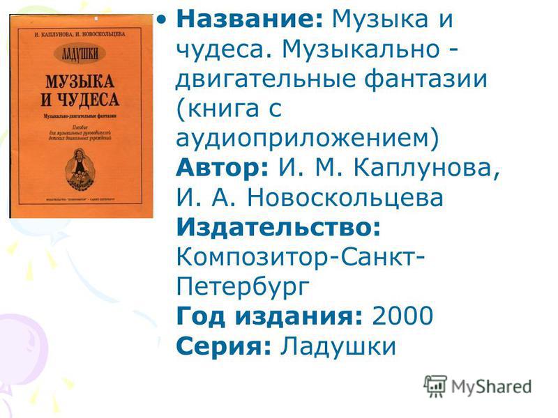 Г.А.Никашина Малыш И Музыка
