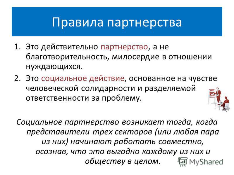 Социальное партнёрство это отношения Красивые цитаты » Фразы, цитаты, высказывания, афоризмы