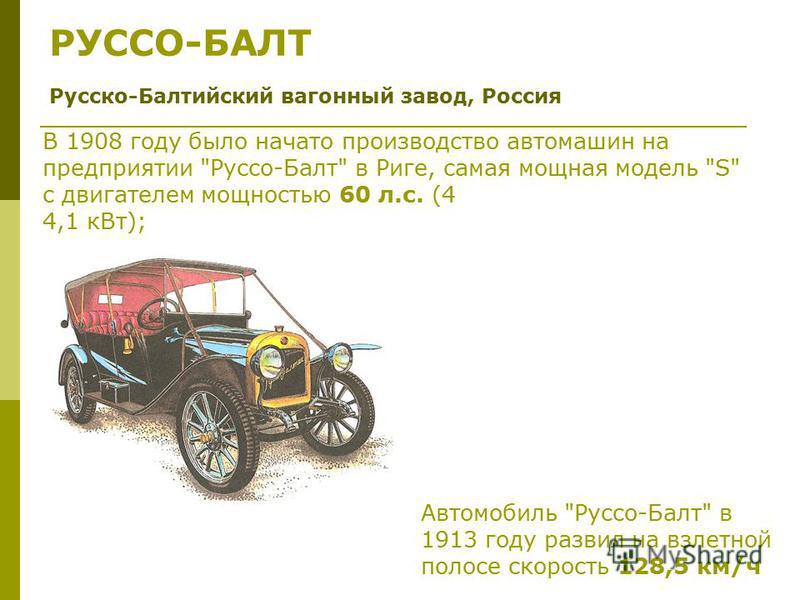 Руссо Балтийский вагонный завод