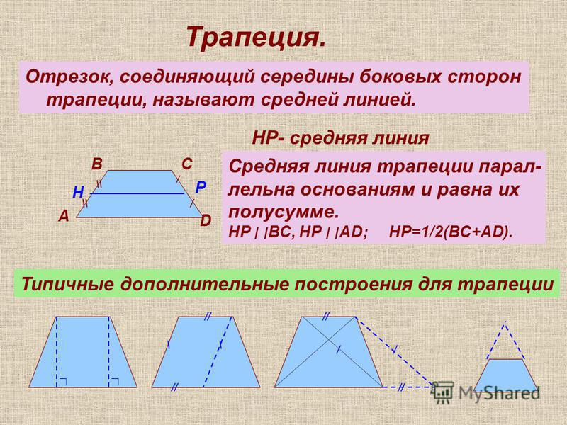 Презентация на тему: "Средняя линия треугольника. А С В Определение. Средней лин
