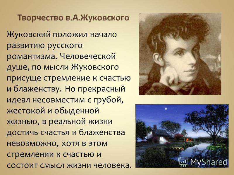 Сценарий о в а жуковском Сценарий о в а жуковском
