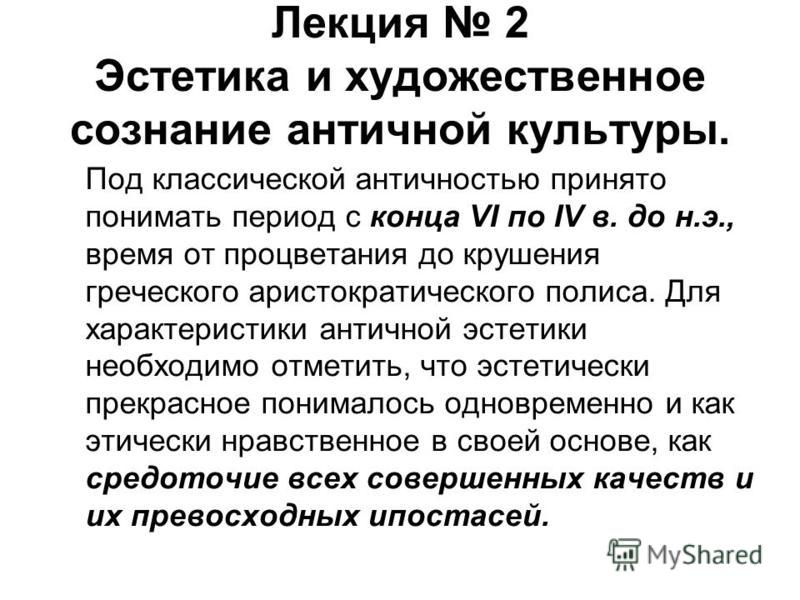эстетика лекции скачать