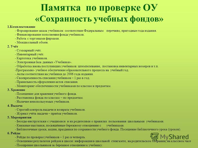 Анализ работы библиотеки по проекту читающая школа Планы библиотек на 2020 год