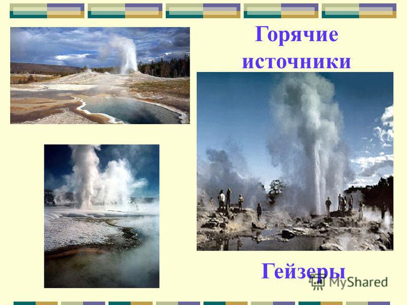 Презентация вулканы и гейзеры