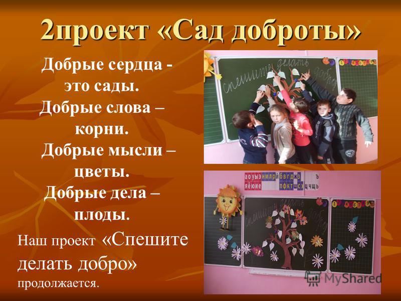 Сценарий чтобы делать добро Сценарий чтобы делать добро