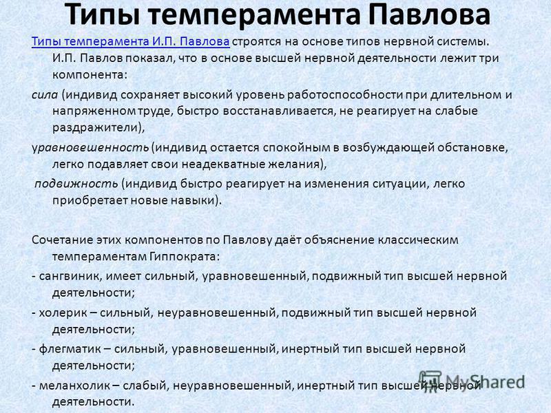 Курсовая работа по теме Зависимость темперамента от типа личности