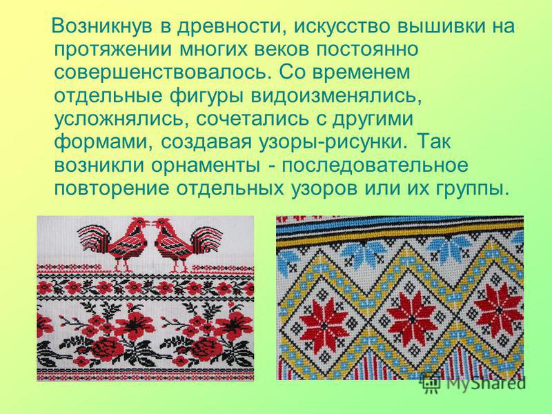 История возникновения вышивки крест История возникновения вышивки крест