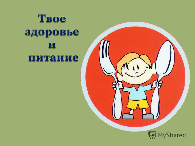 картинки как твоё здоровье онлайн картинки как твоё здоровье