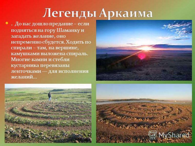 Аркаим в челябинской области где находится фото и описание