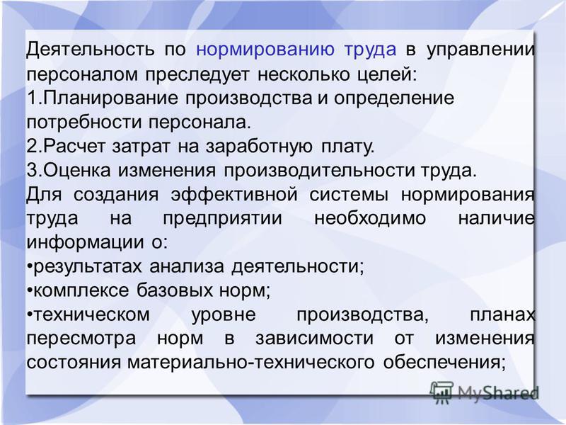 Презентация "ПКГ и нормирование труда" по экономике - скачать проект