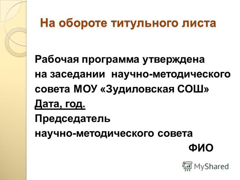 Презентация методические требования к составлению рабочей программы по русскому языку для 5 класса в соответствии с фгос ооо