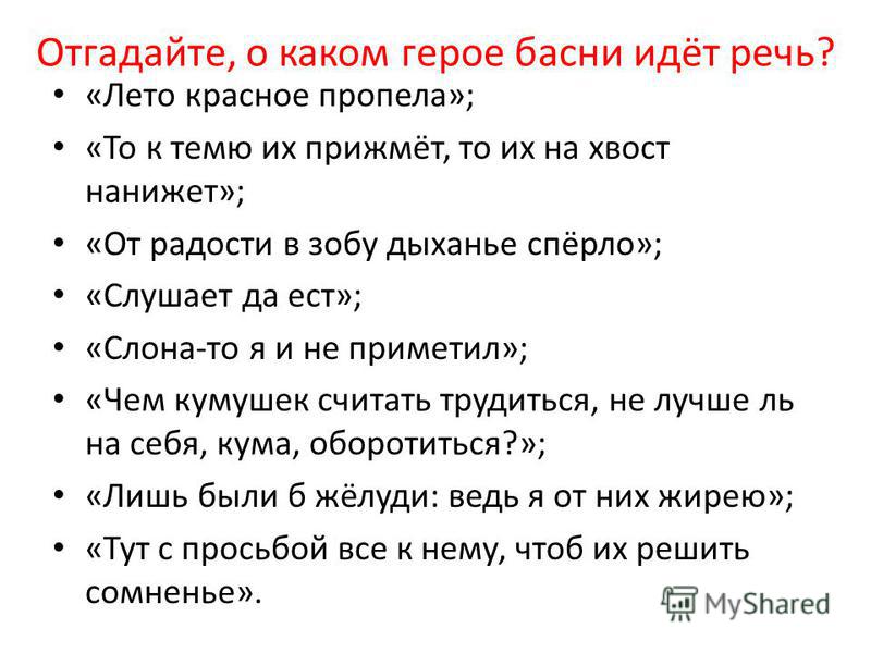 Картинки басни крылова про лето Картинки басни крылова про лето