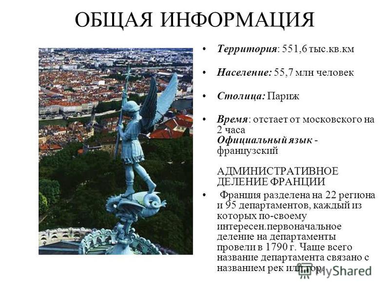Презентация на тему Франция - скачать бесплатно pptx