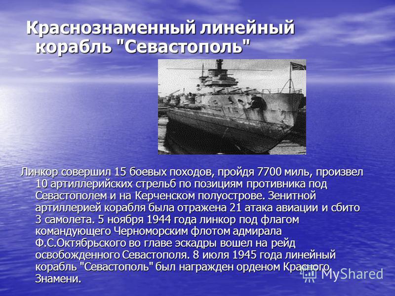 Доклад по теме Морской торговый флот в военных операциях на Чёрном и Азовском морях