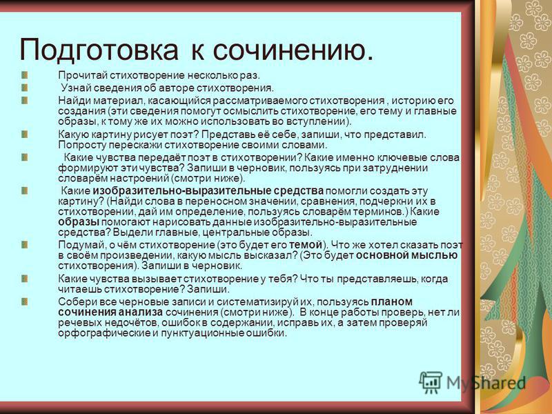 Сочинение По Литературе По Стихотворению Сочинение По Литературе По Стихотворению
