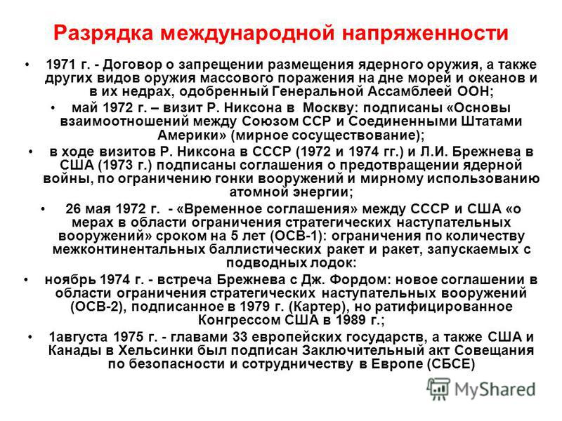 Разрядка международной напряженности связано Разрядка международной напряженности связано