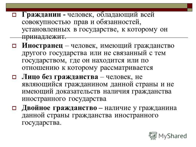 Чем связан человек с государством Чем связан человек с государством