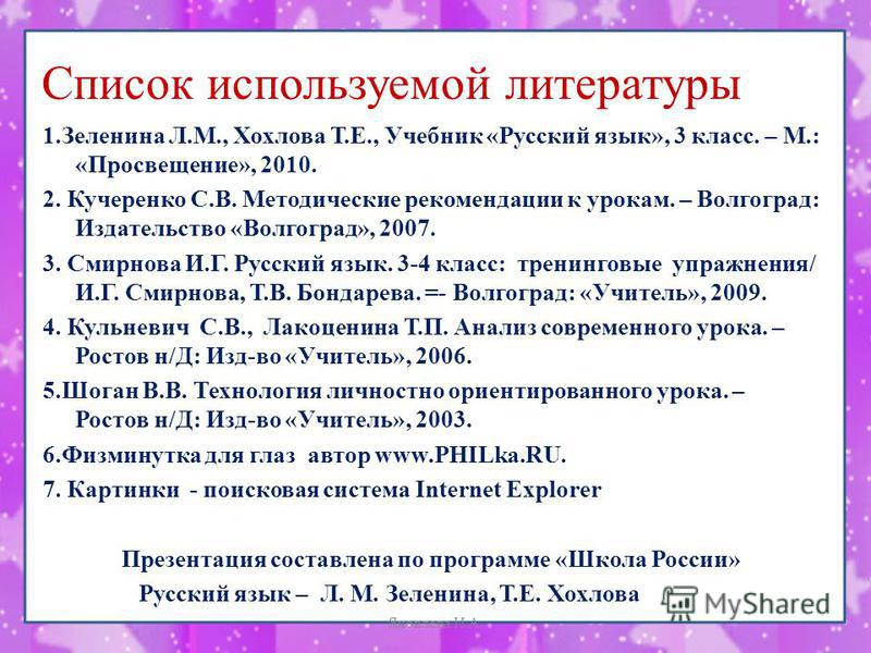 Скачать бесплатно учебник русский язык зеленина 3кл 2-я часть