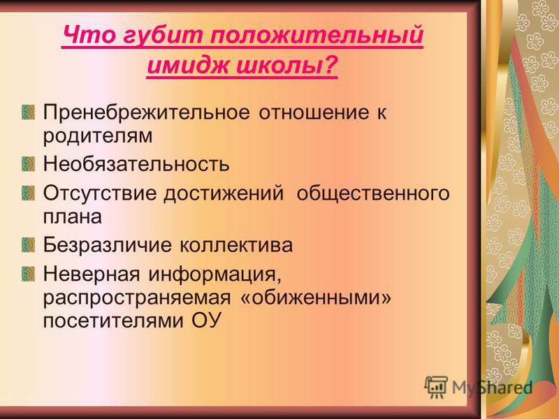 Проект по повышению имиджа доу