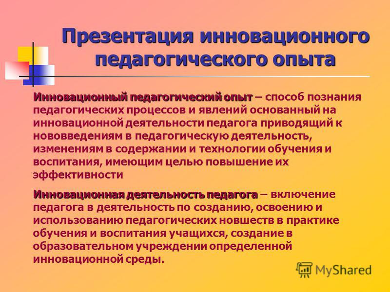Инновационная деятельность в образовании примеры Природа и функции образовательных инноваций презентация