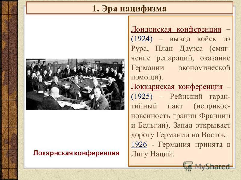 Мое отношение к пацифизму Мое отношение к пацифизму