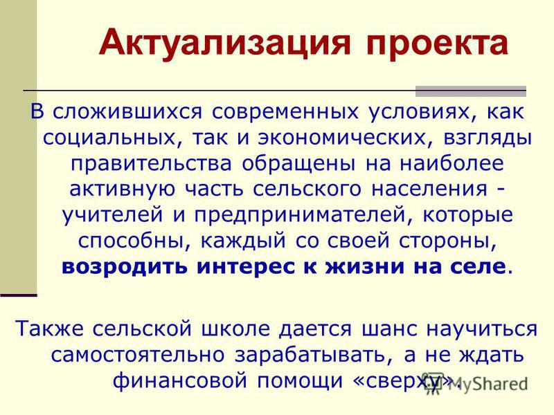 Что такое актуализация проекта - Basanova.ru
