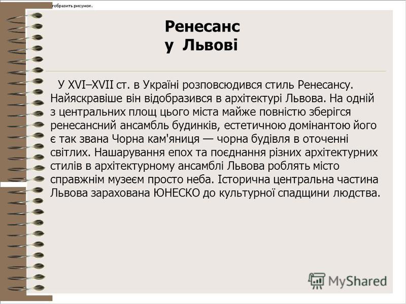 arhtektura-14-17-stolttya-v-ukran-prezentatsya