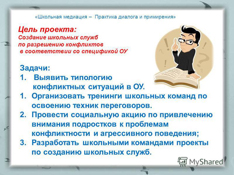 школьная медиация картинки
