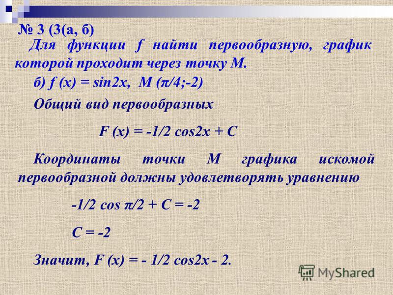 Для данной функции у=-2cosx+5sin2x решебник Для Данной Функции У=-2cosx+5sin2x Решебник